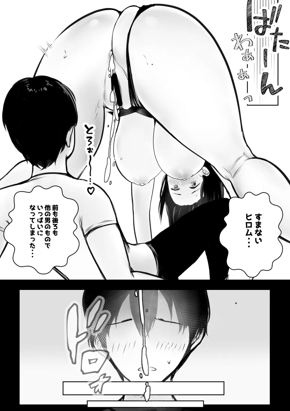 女騎士リゼは今宵も間男に抱かれる2 - page45