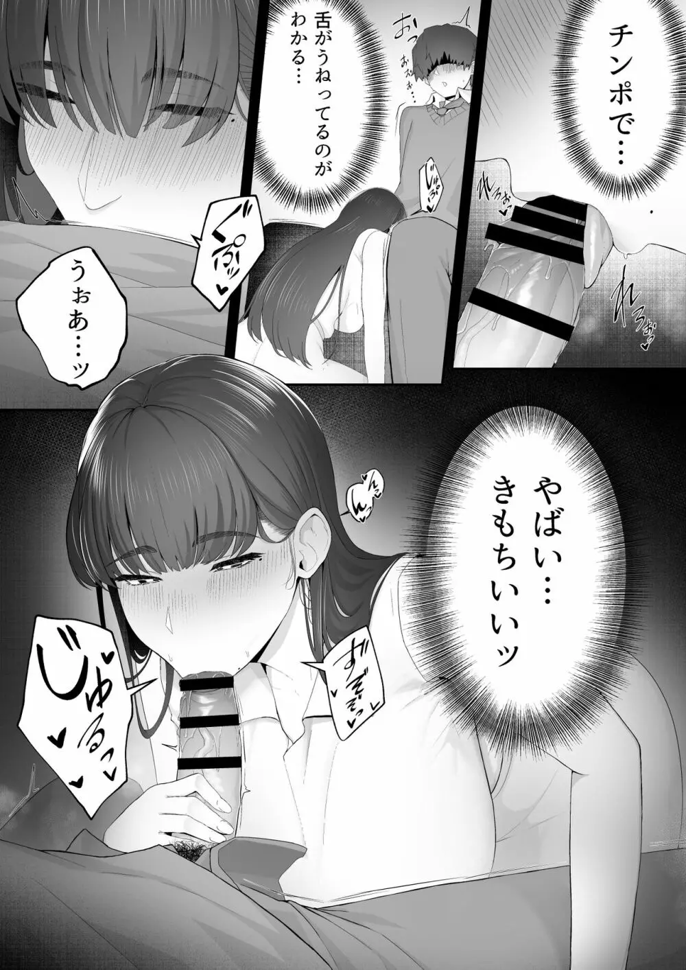 彼女のお姉さんに堕とされる - page11