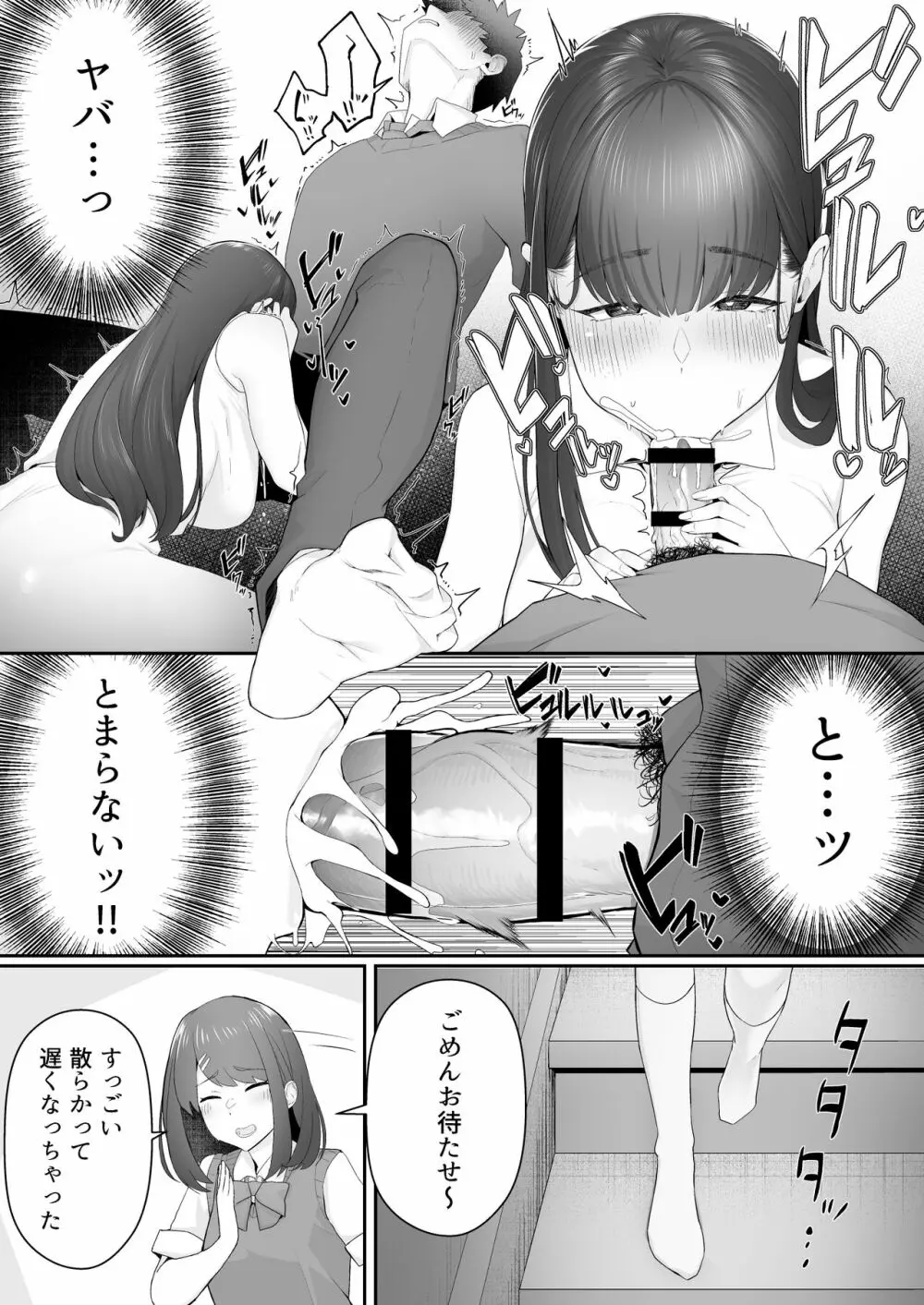 彼女のお姉さんに堕とされる - page13