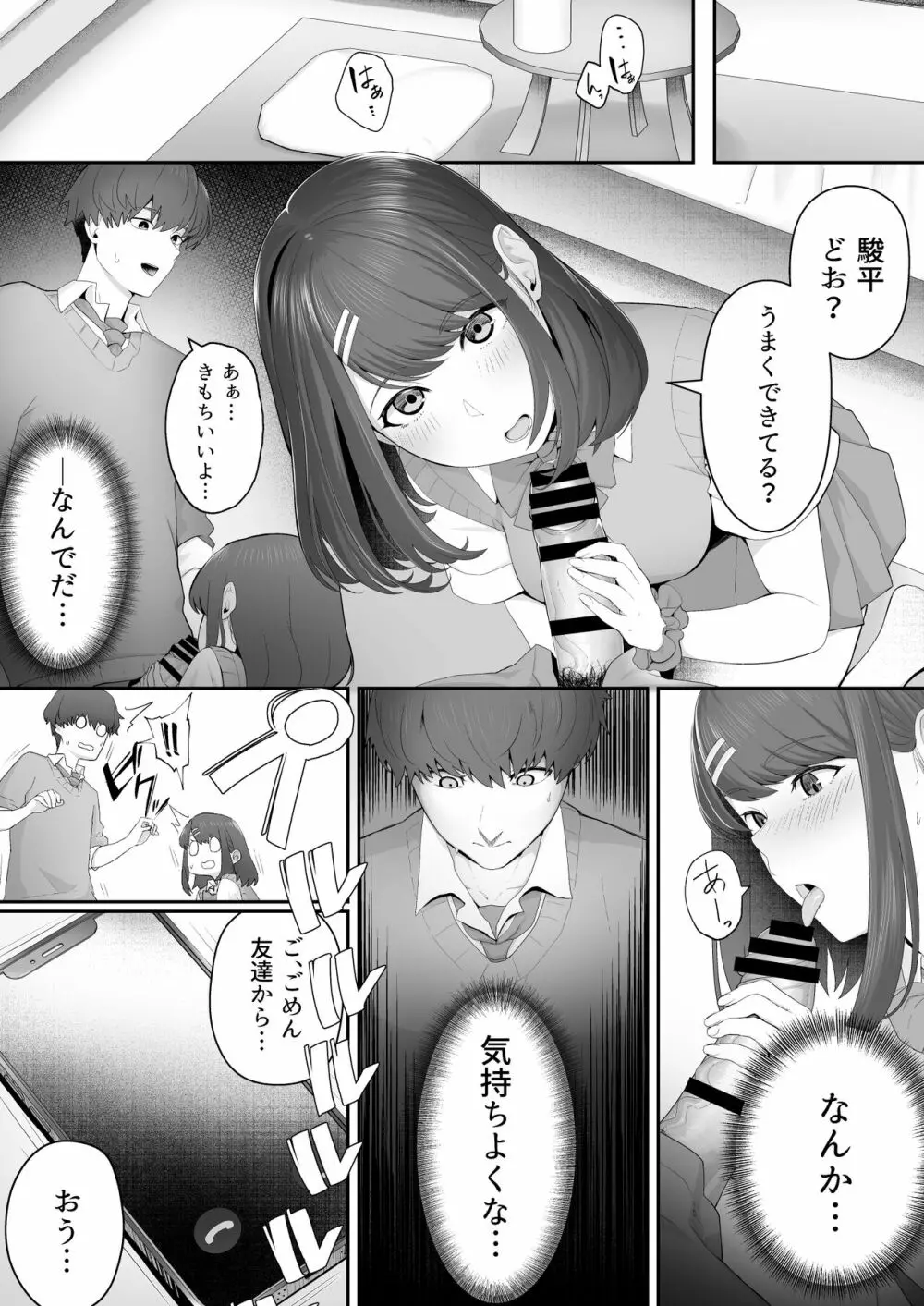 彼女のお姉さんに堕とされる - page15