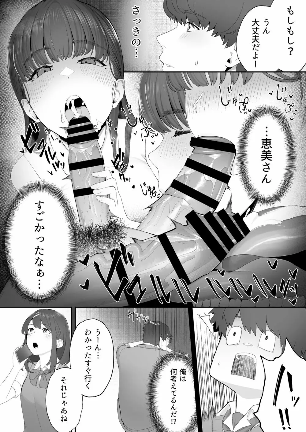 彼女のお姉さんに堕とされる - page16