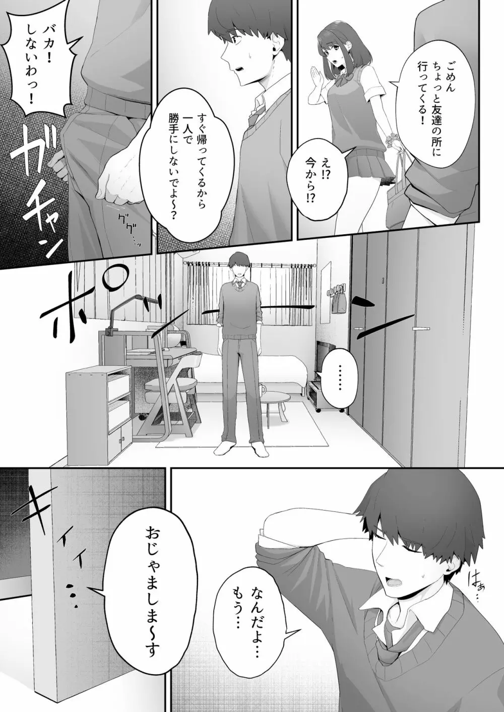 彼女のお姉さんに堕とされる - page17