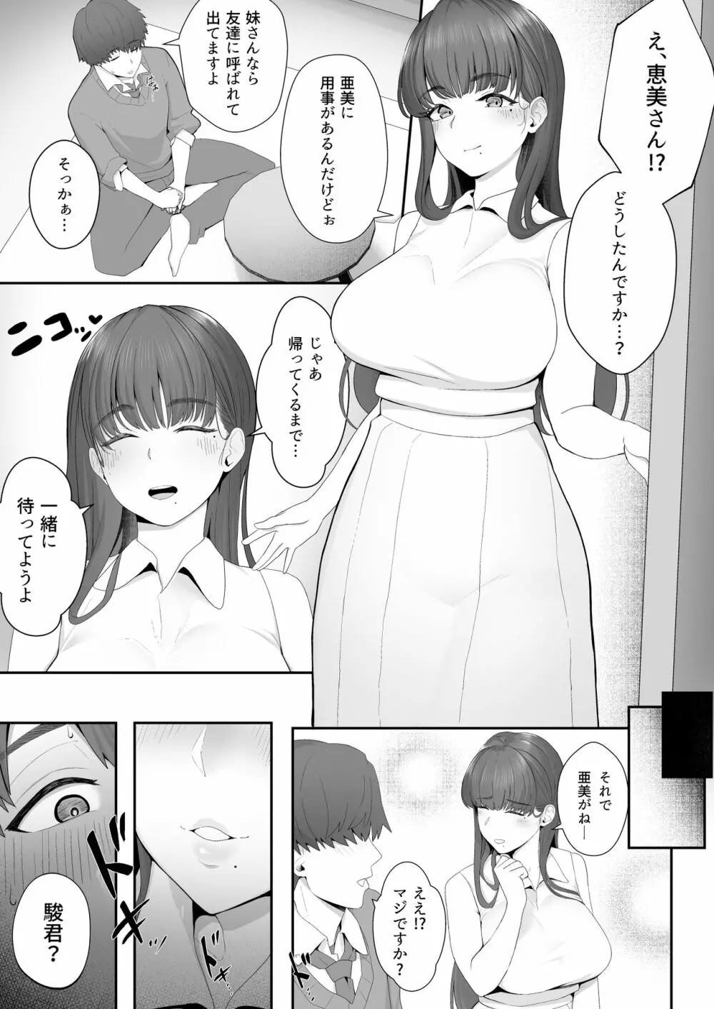 彼女のお姉さんに堕とされる - page18