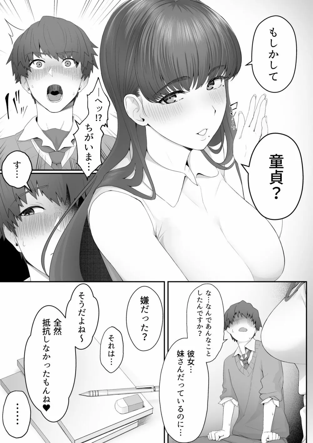 彼女のお姉さんに堕とされる - page19