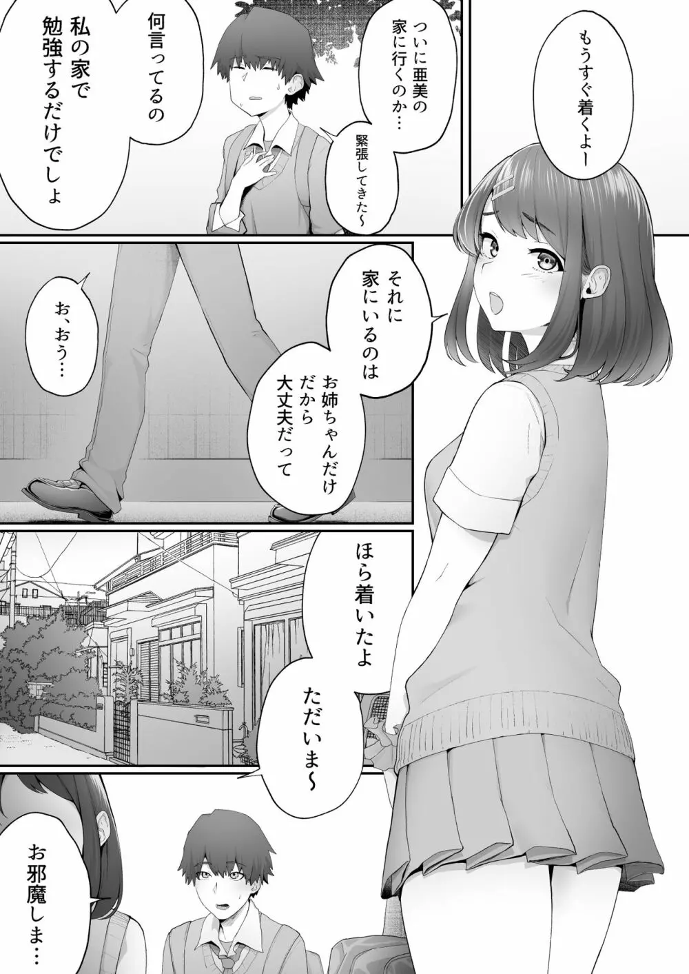 彼女のお姉さんに堕とされる - page2