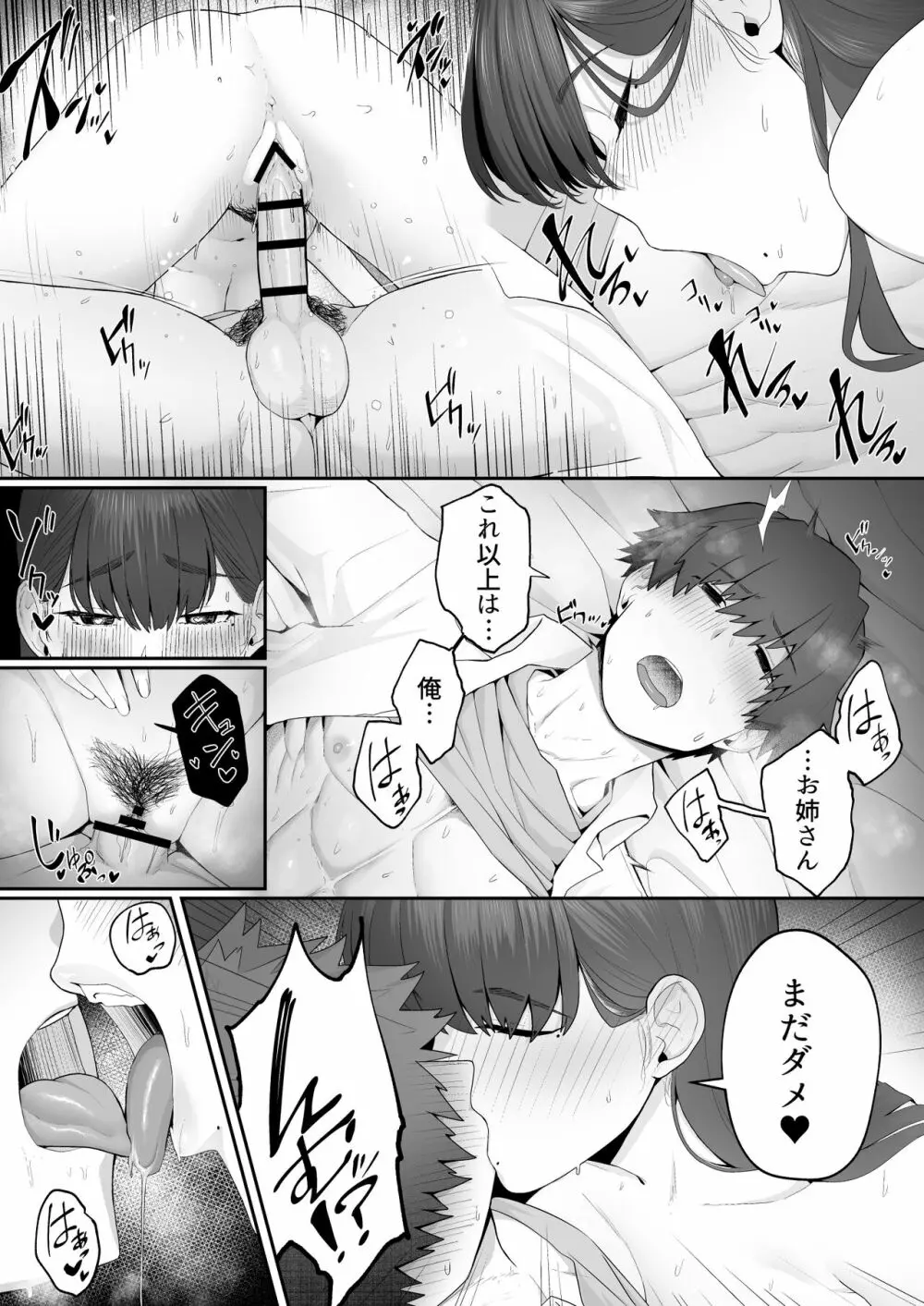 彼女のお姉さんに堕とされる - page28