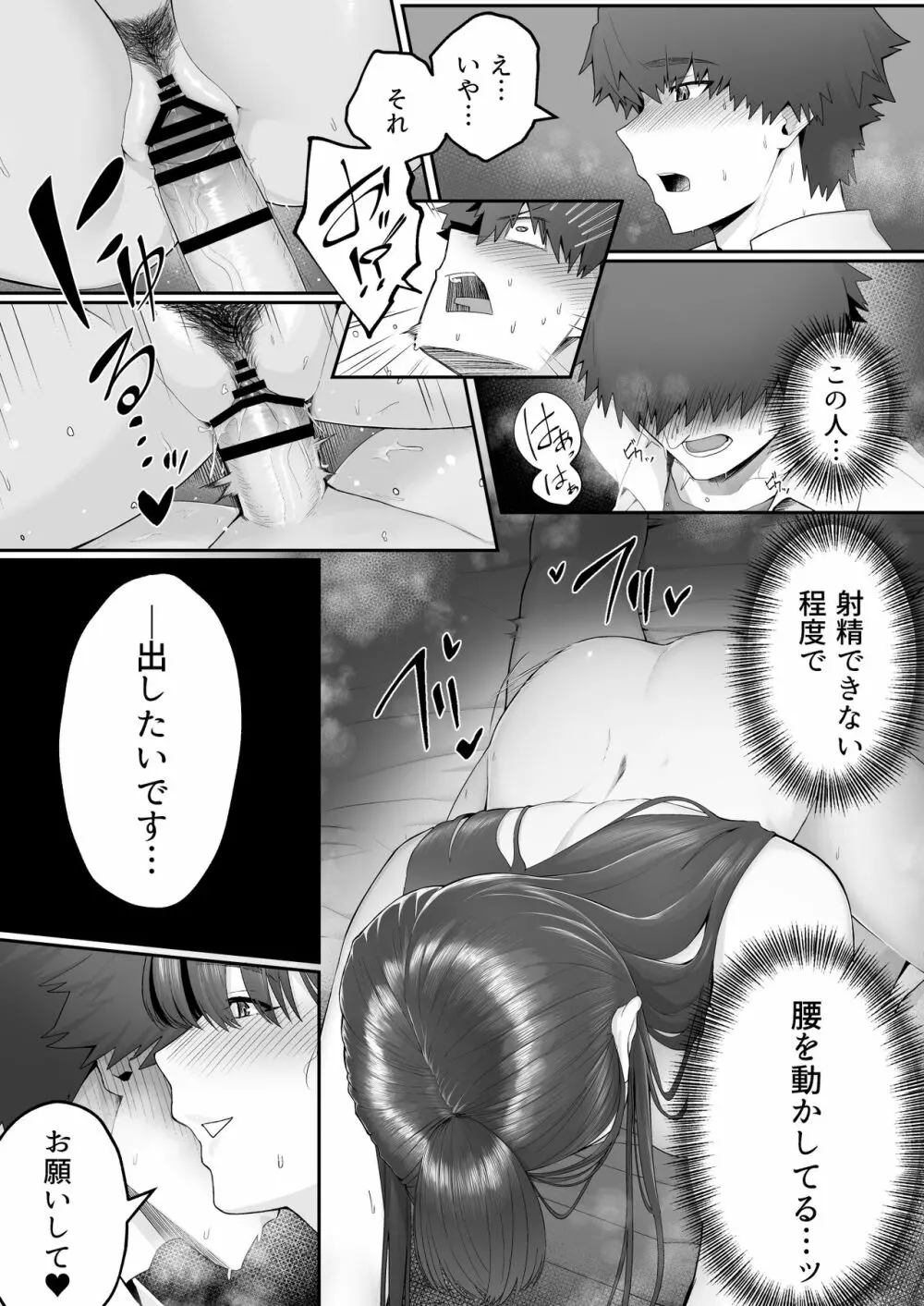 彼女のお姉さんに堕とされる - page32