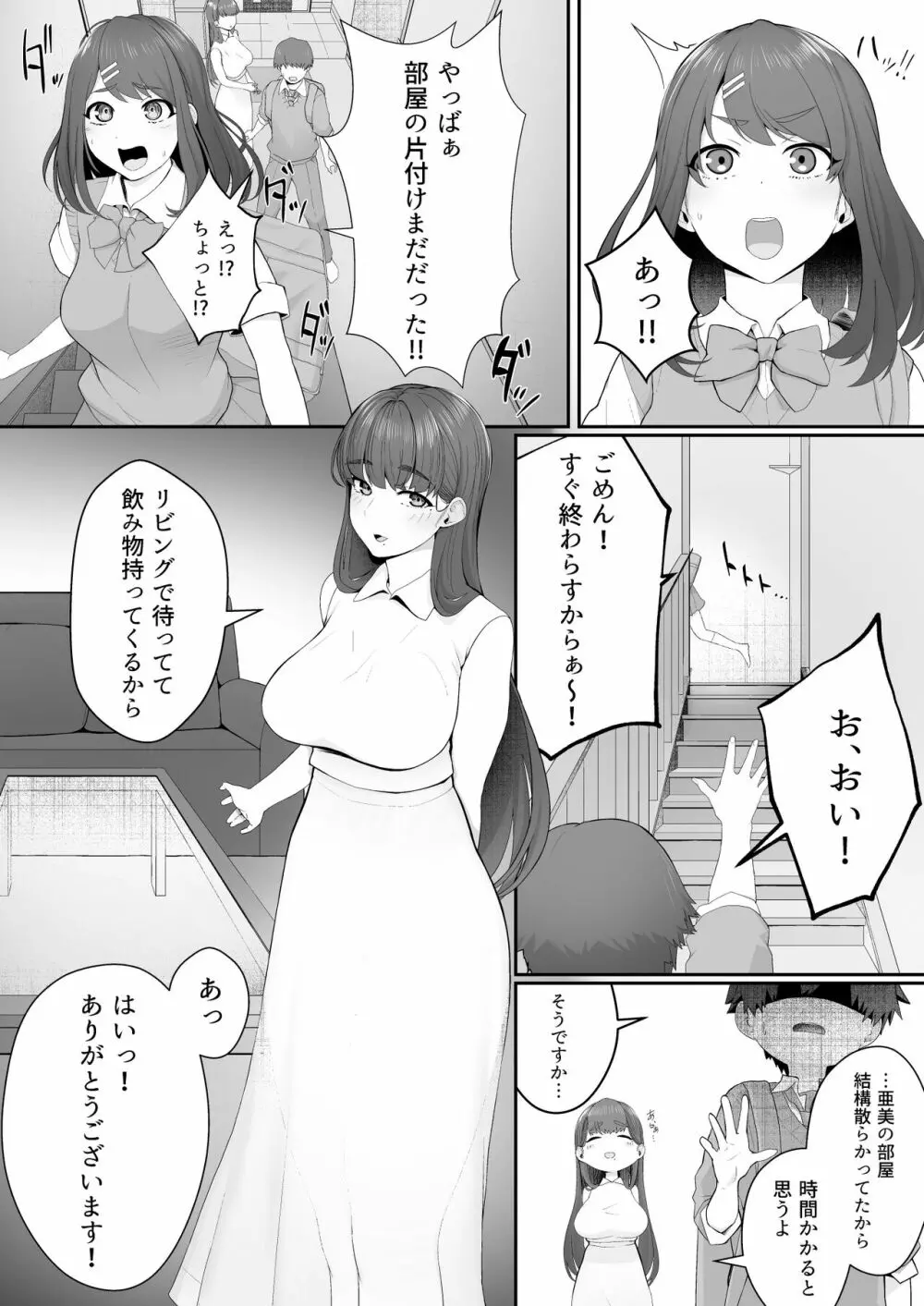 彼女のお姉さんに堕とされる - page4