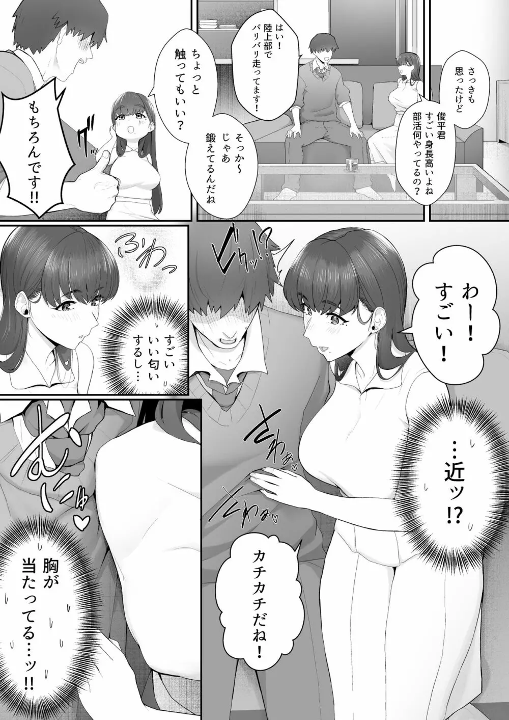 彼女のお姉さんに堕とされる - page6