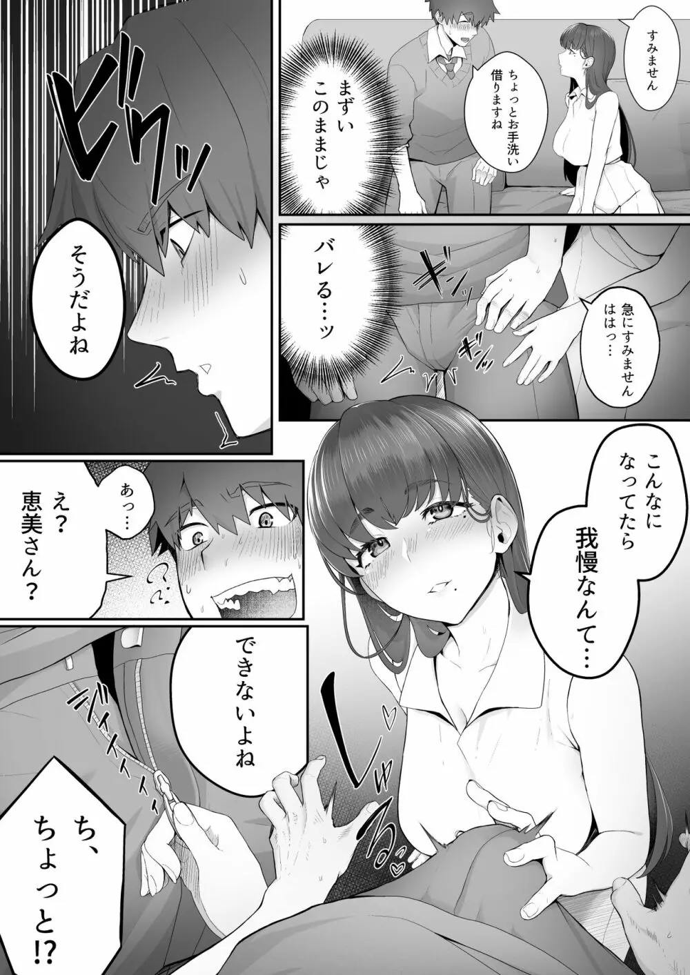 彼女のお姉さんに堕とされる - page7