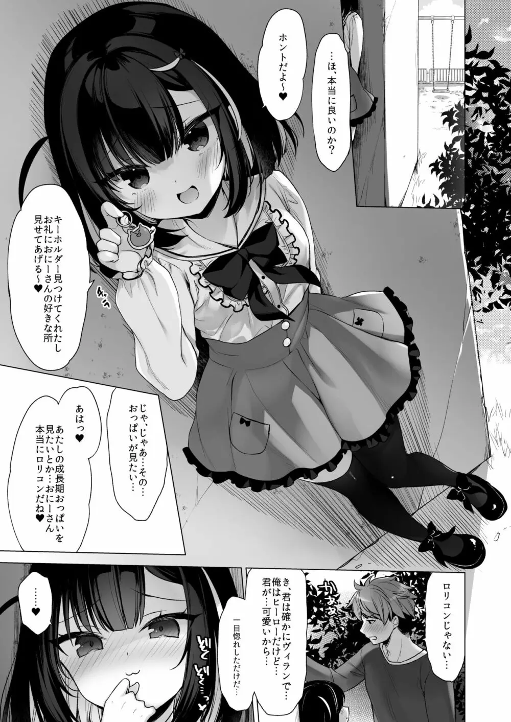 つよつよメスガキヴィランとよわよわヒーローの俺 - page12