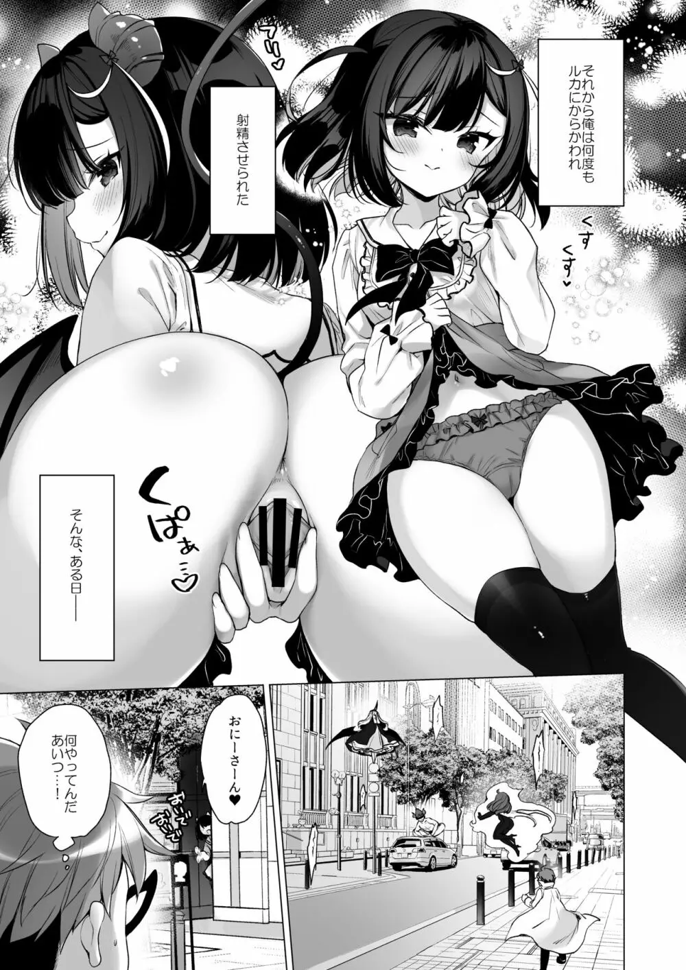 つよつよメスガキヴィランとよわよわヒーローの俺 - page16