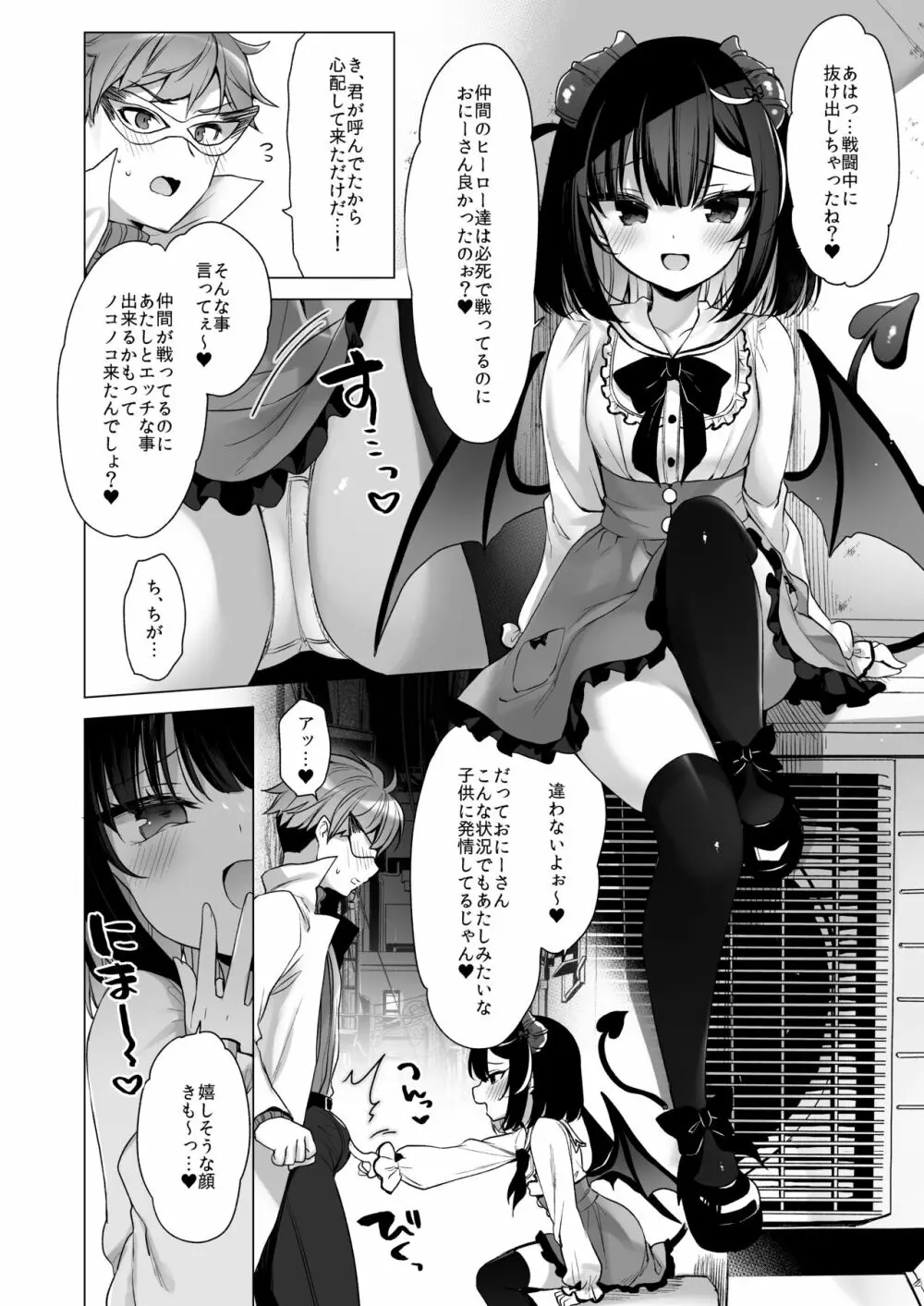 つよつよメスガキヴィランとよわよわヒーローの俺 - page17