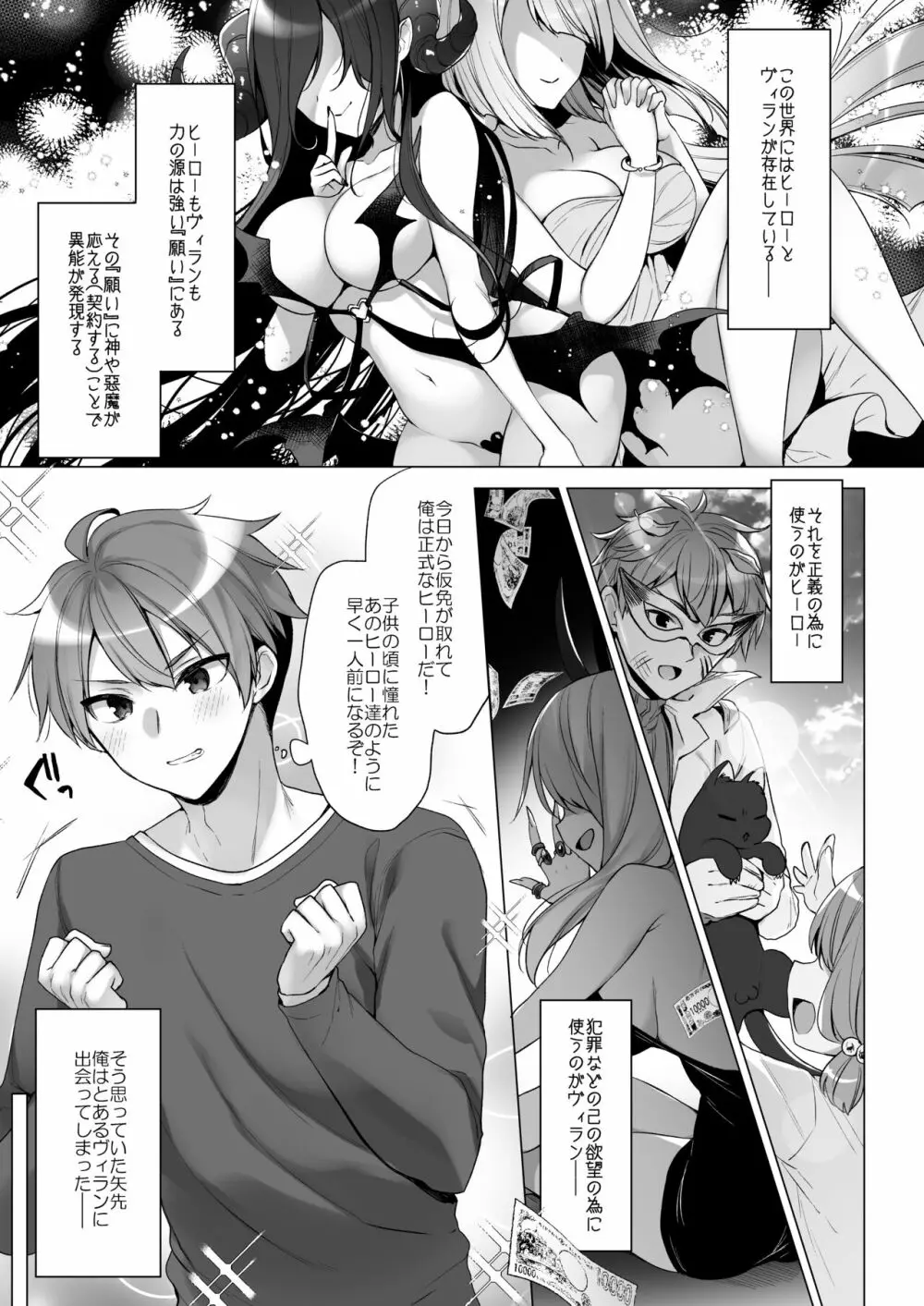 つよつよメスガキヴィランとよわよわヒーローの俺 - page4