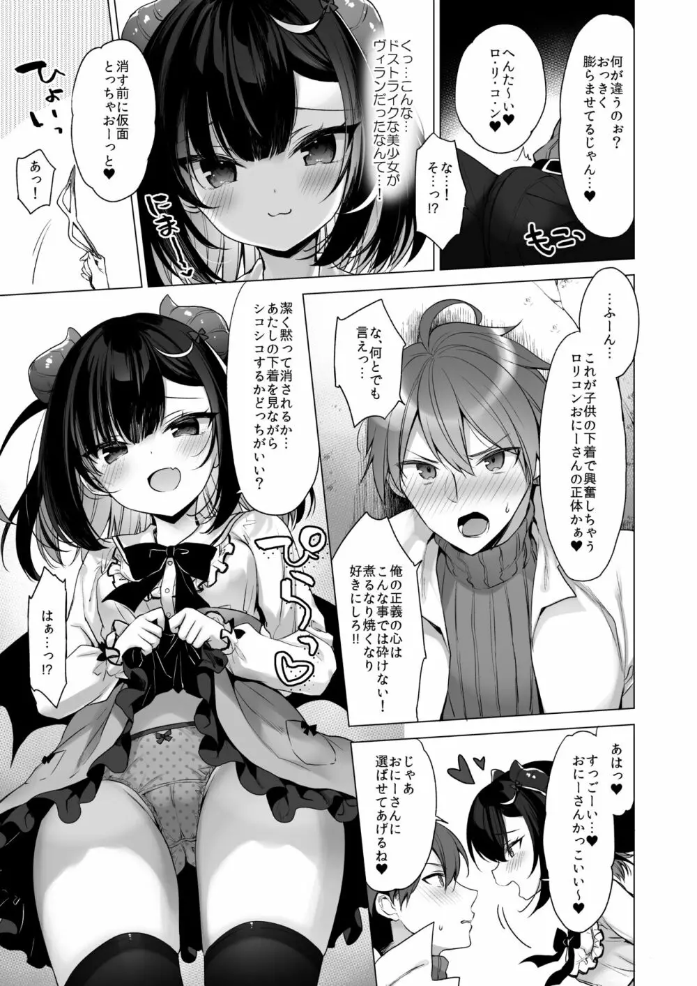 つよつよメスガキヴィランとよわよわヒーローの俺 - page6