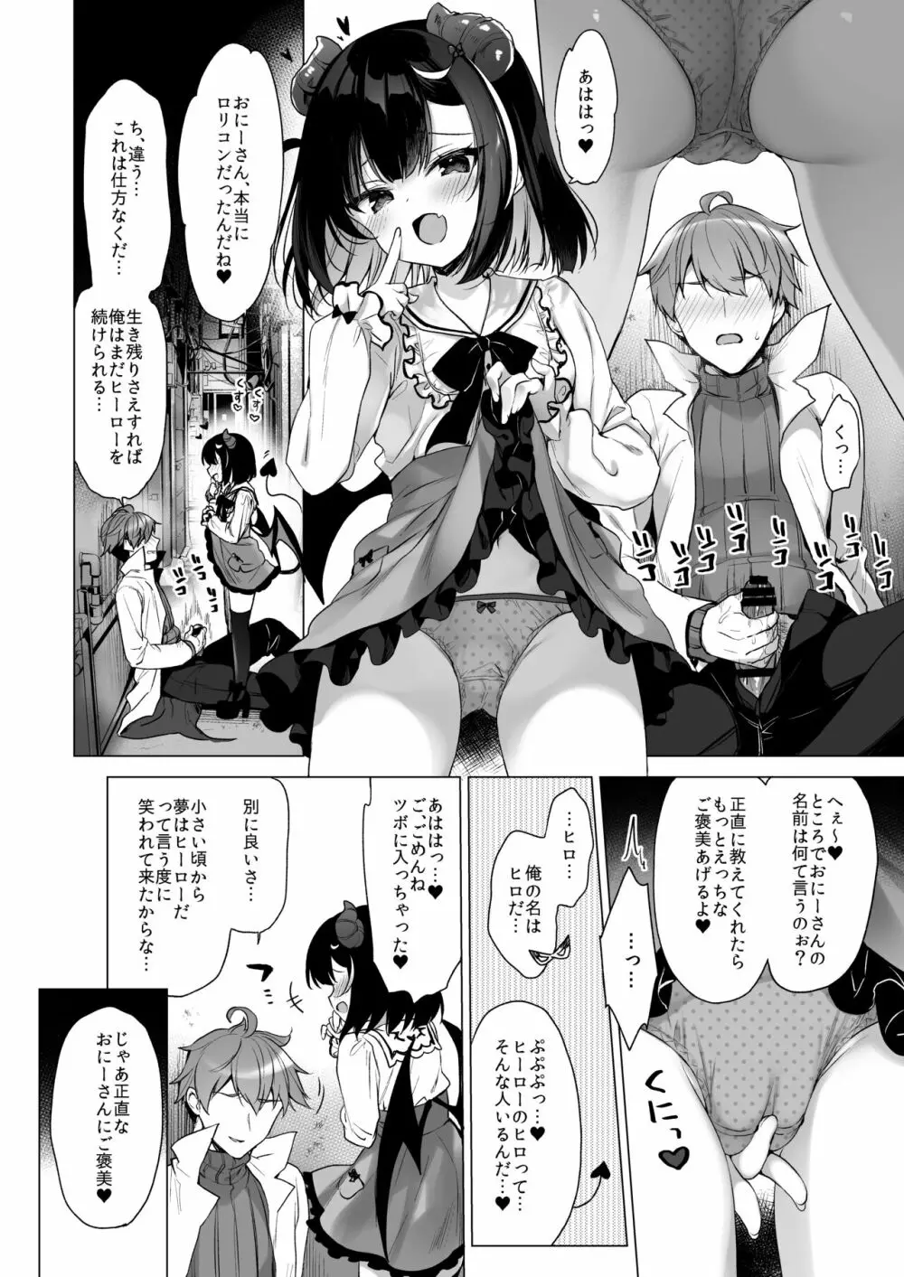 つよつよメスガキヴィランとよわよわヒーローの俺 - page7