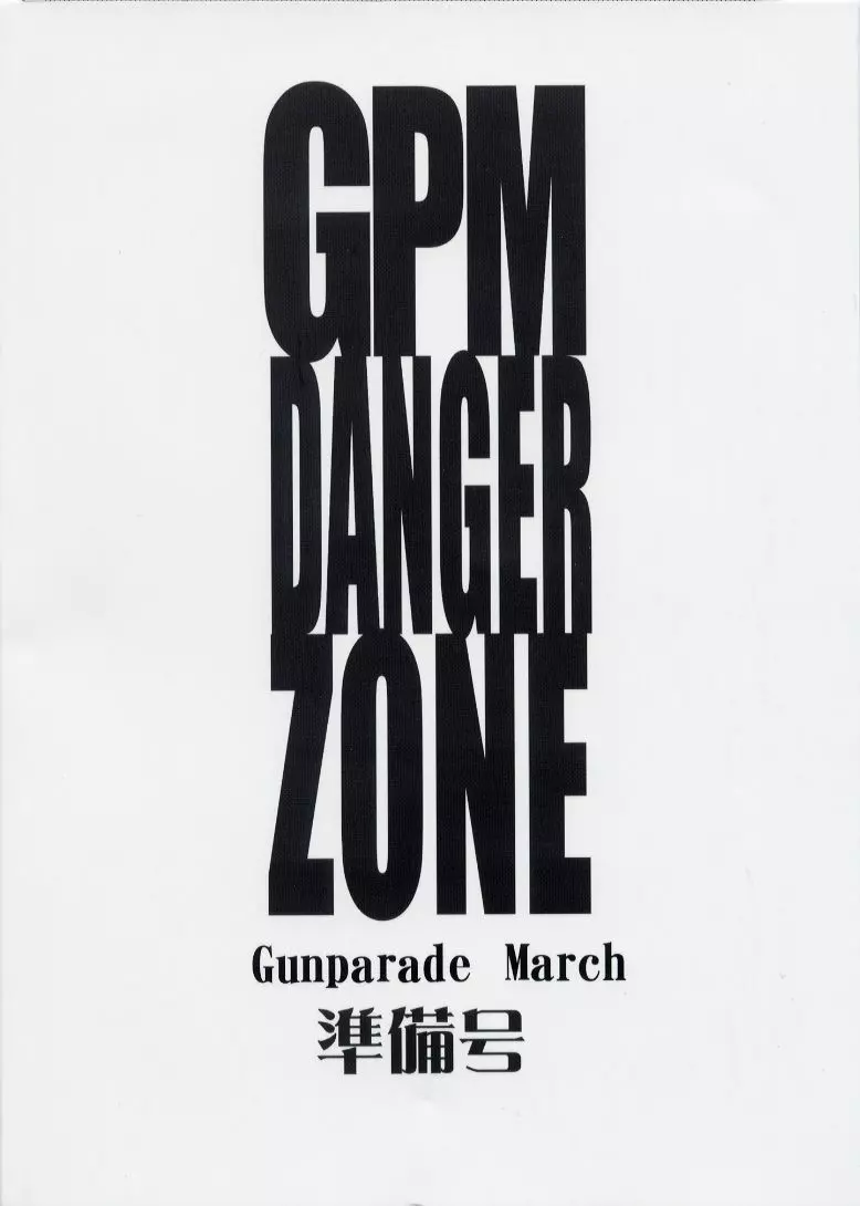 GPM DANGER ZONE - page2