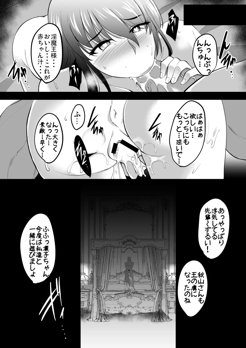 斬鬼孕み堕ち - page20