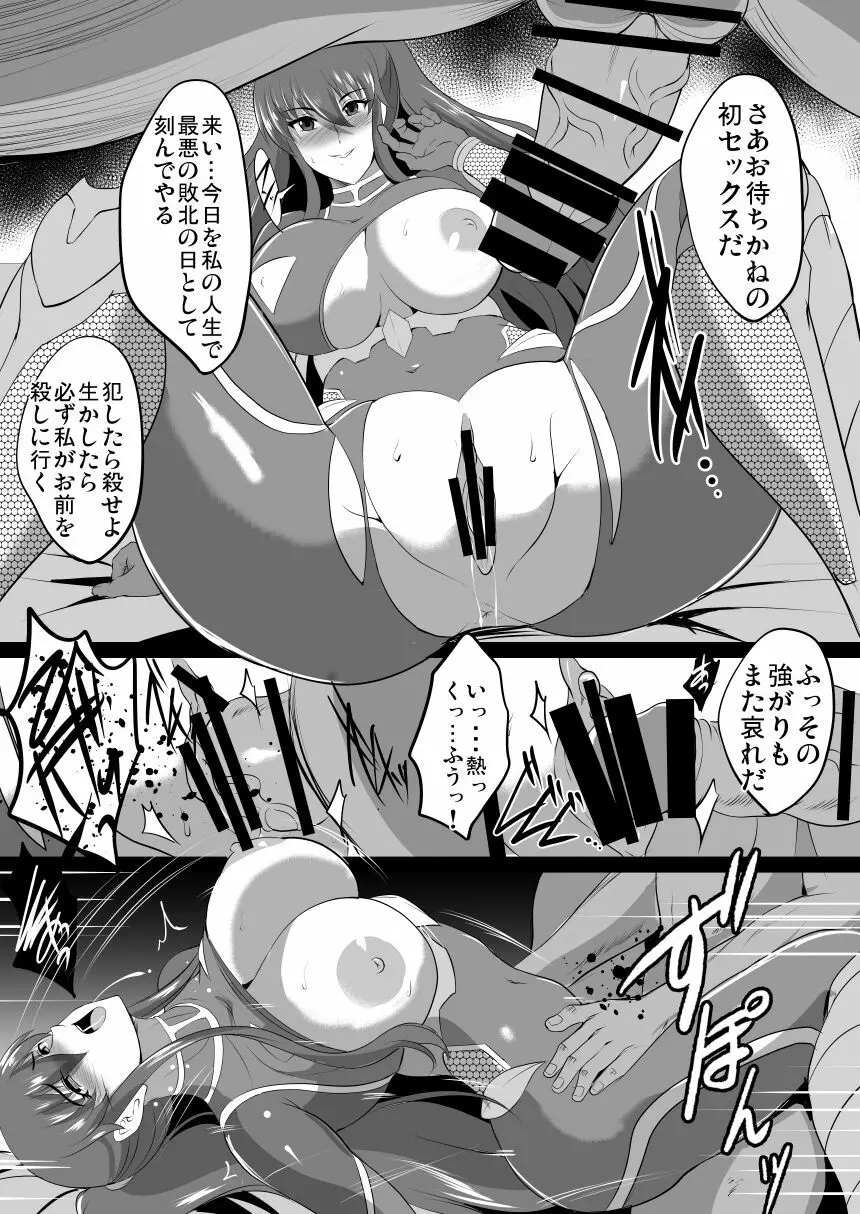斬鬼孕み堕ち - page8