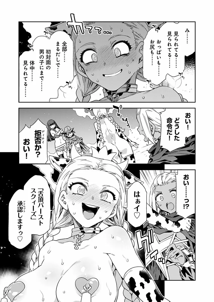 ラブスレイヴ 第22話 - page19