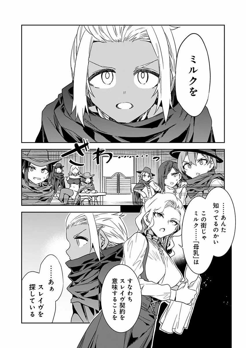 ラブスレイヴ 第22話 - page8