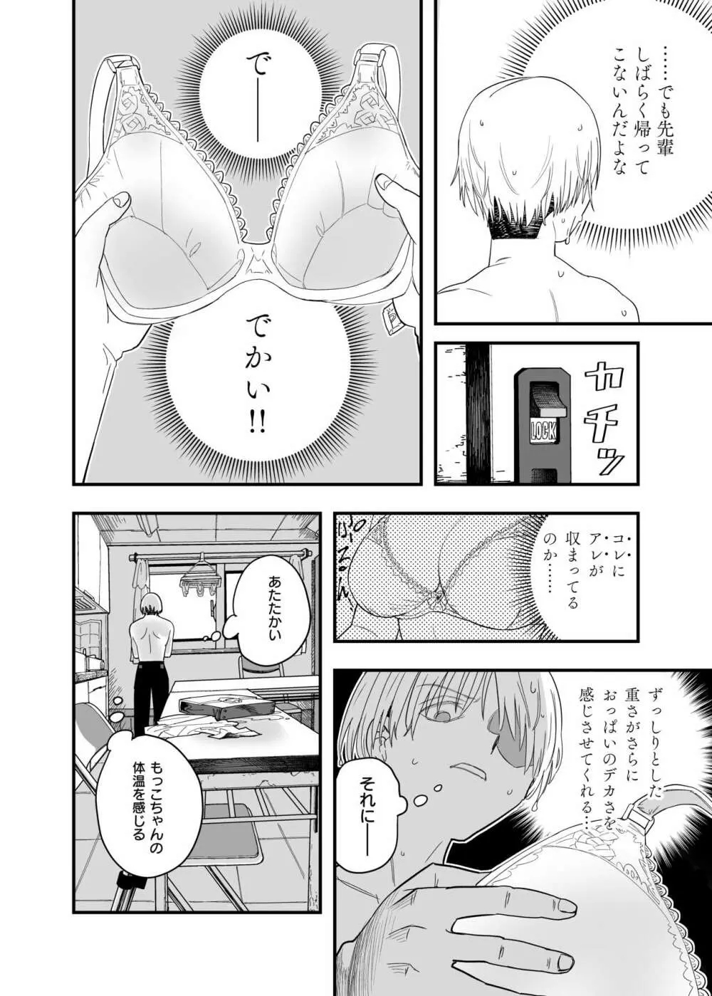 もっこちゃんはちいさいけどおっきい - page18