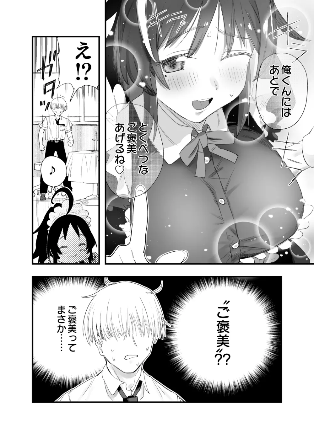 もっこちゃんはちいさいけどおっきい - page25