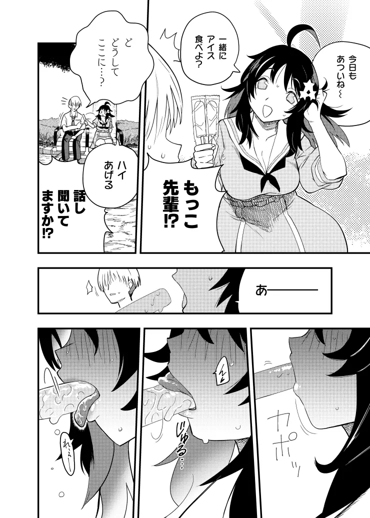 もっこちゃんはちいさいけどおっきい - page5