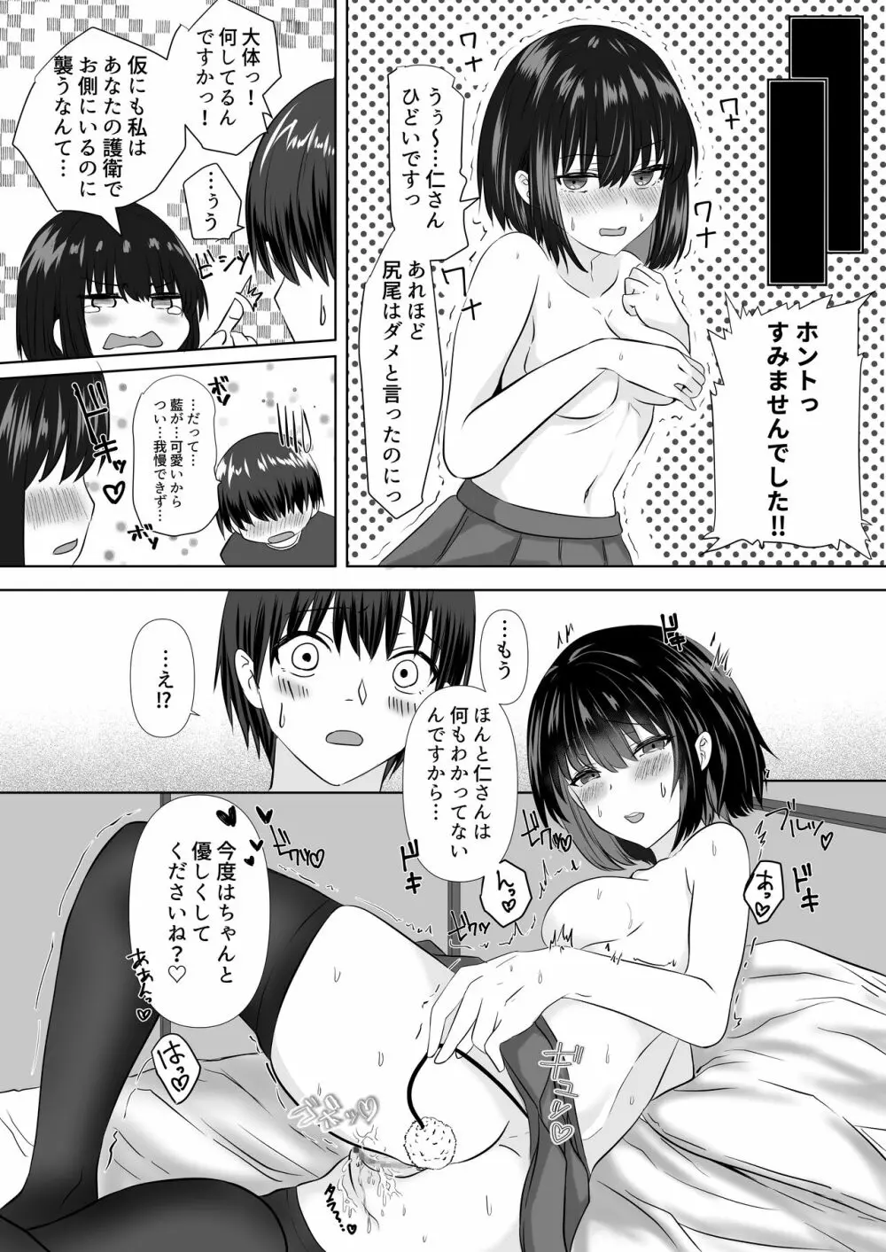 充電中アンドロイドの彼女は無防備? - page10