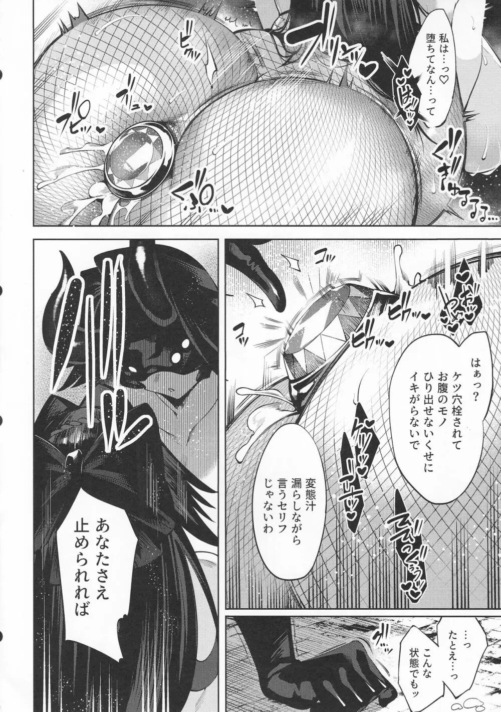 堕華 ‐ オツルハナ 酣 ‐ - page11