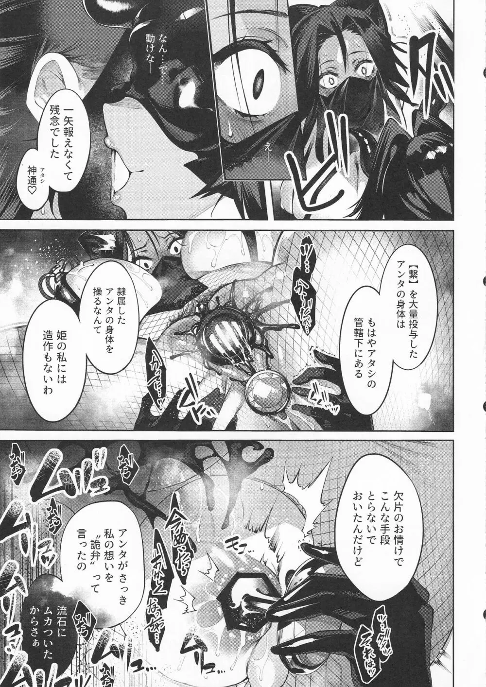 堕華 ‐ オツルハナ 酣 ‐ - page12