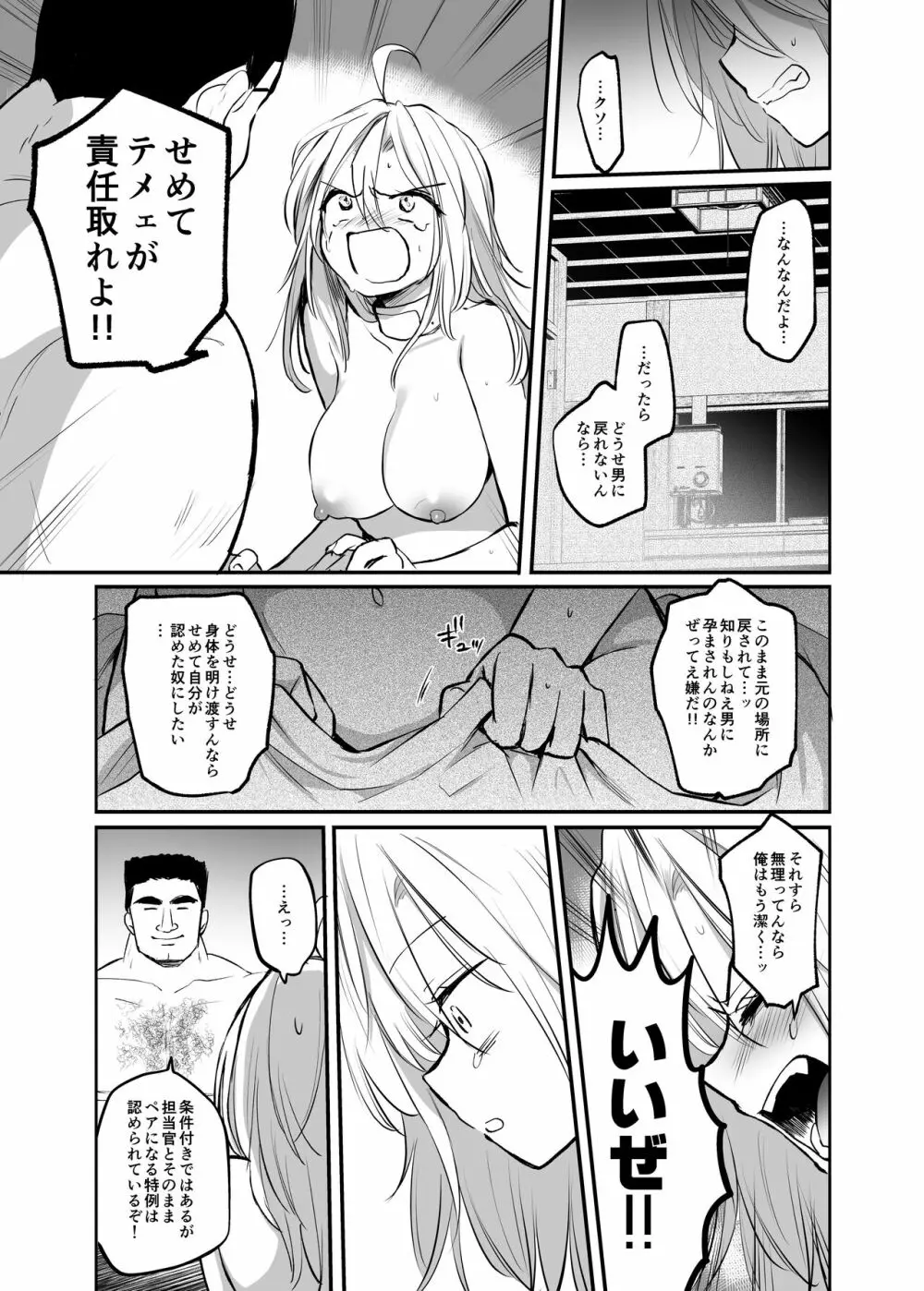 生意気TSヤンキーが絶倫体育教師のオナホになってアクメ❤潮吹き❤メス堕ち❤妊娠❤ - page31