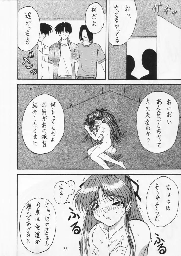 超まぼろしのアレEX - page21