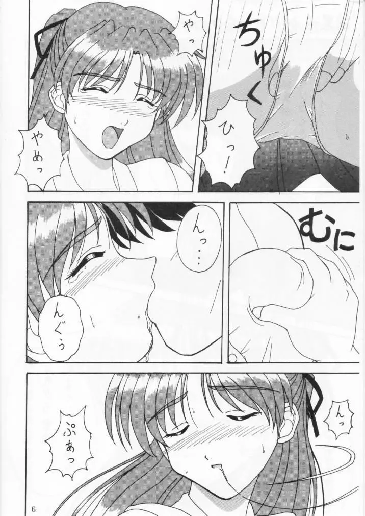 超まぼろしのアレEX - page5