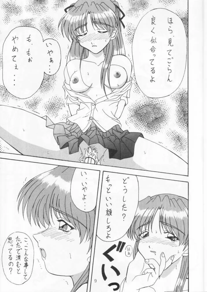 超まぼろしのアレEX - page8