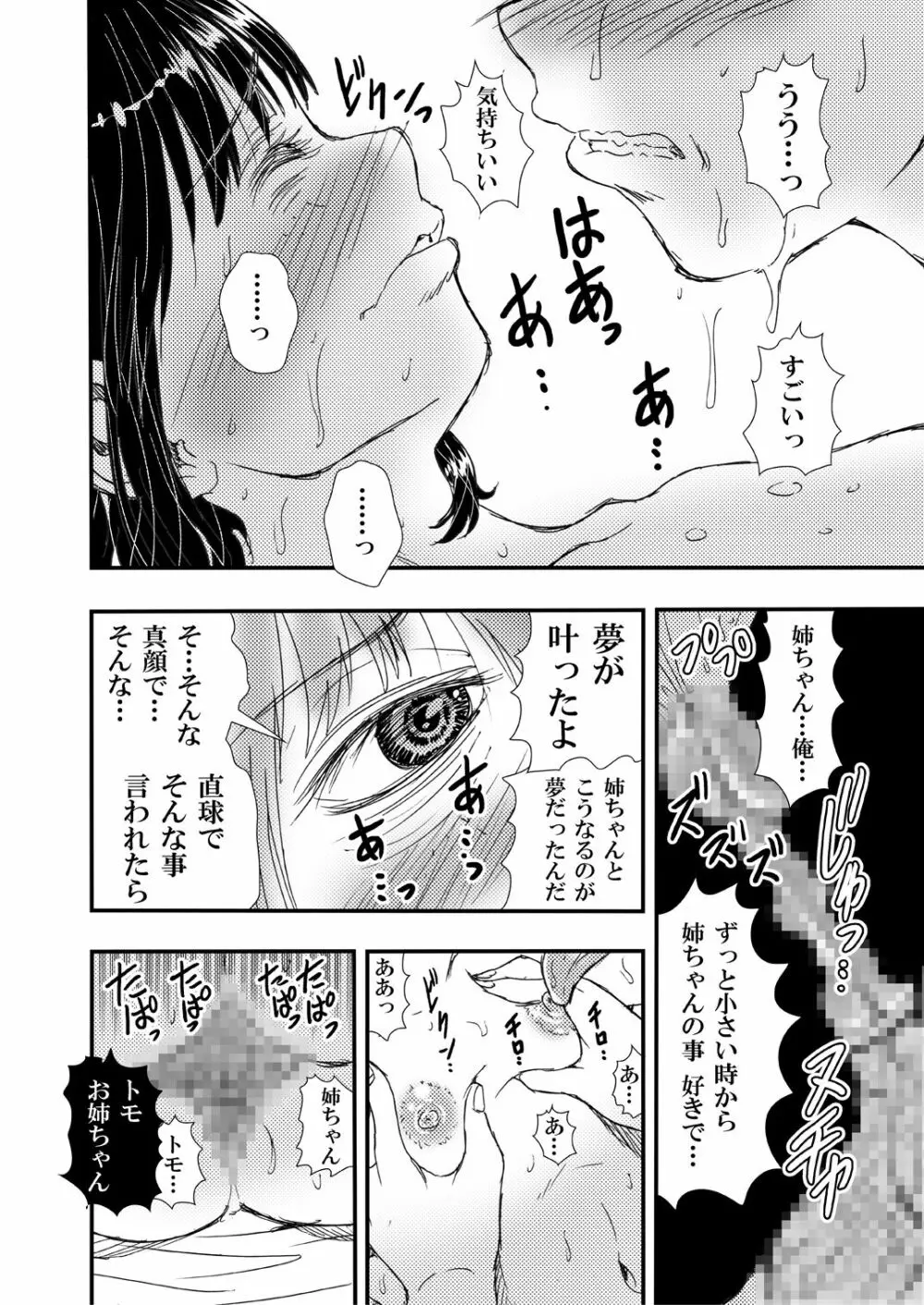 ノーメイク部屋着の姉弟といいカンジになってHした話。 - page12