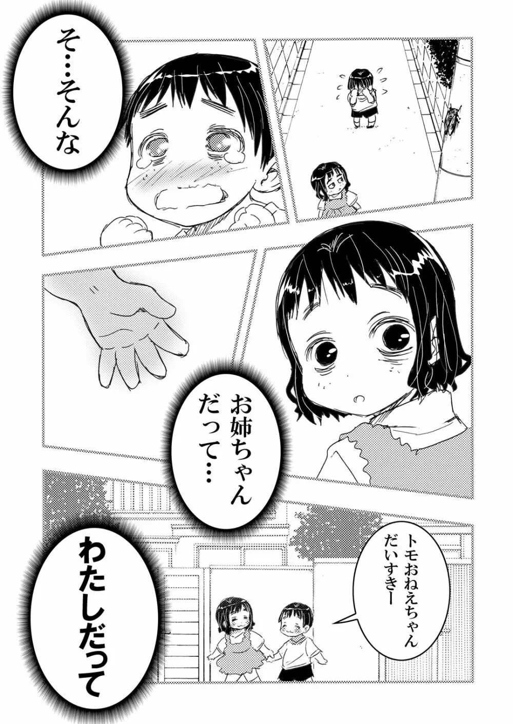 ノーメイク部屋着の姉弟といいカンジになってHした話。 - page13