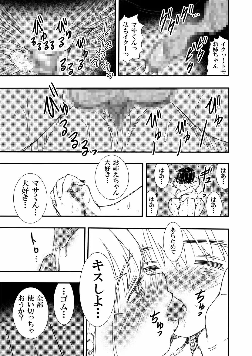 ノーメイク部屋着の姉弟といいカンジになってHした話。 - page15