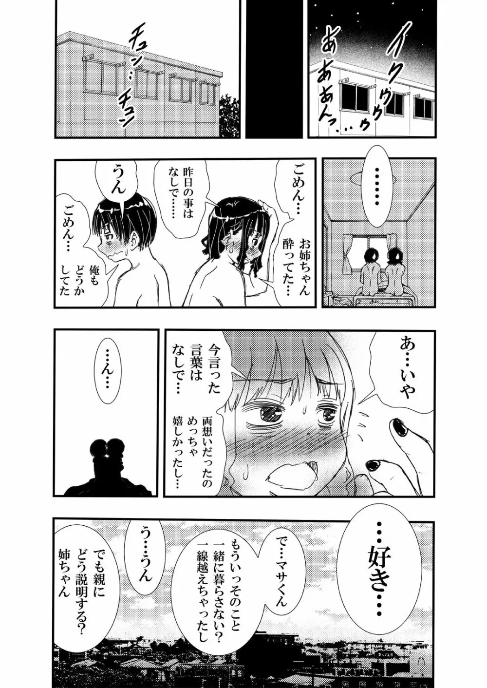 ノーメイク部屋着の姉弟といいカンジになってHした話。 - page17