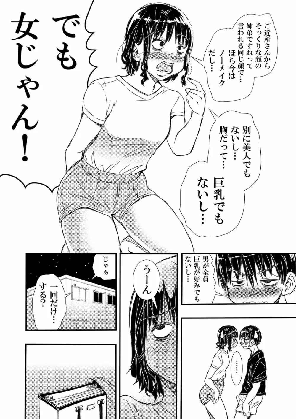 ノーメイク部屋着の姉弟といいカンジになってHした話。 - page6