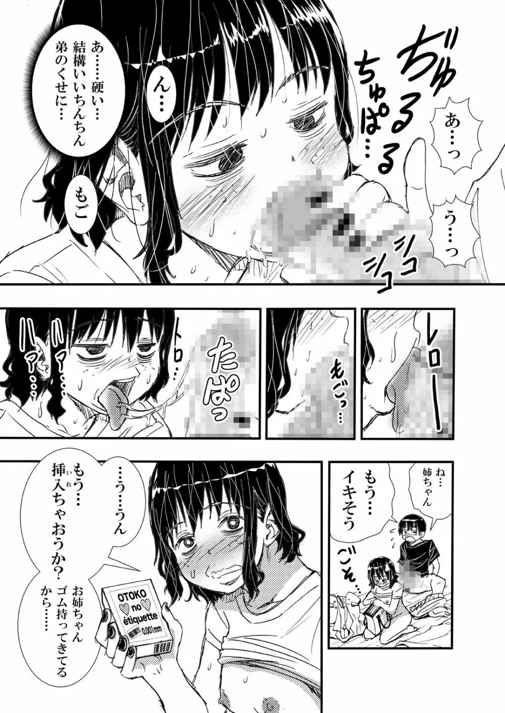 ノーメイク部屋着の姉弟といいカンジになってHした話。 - page9