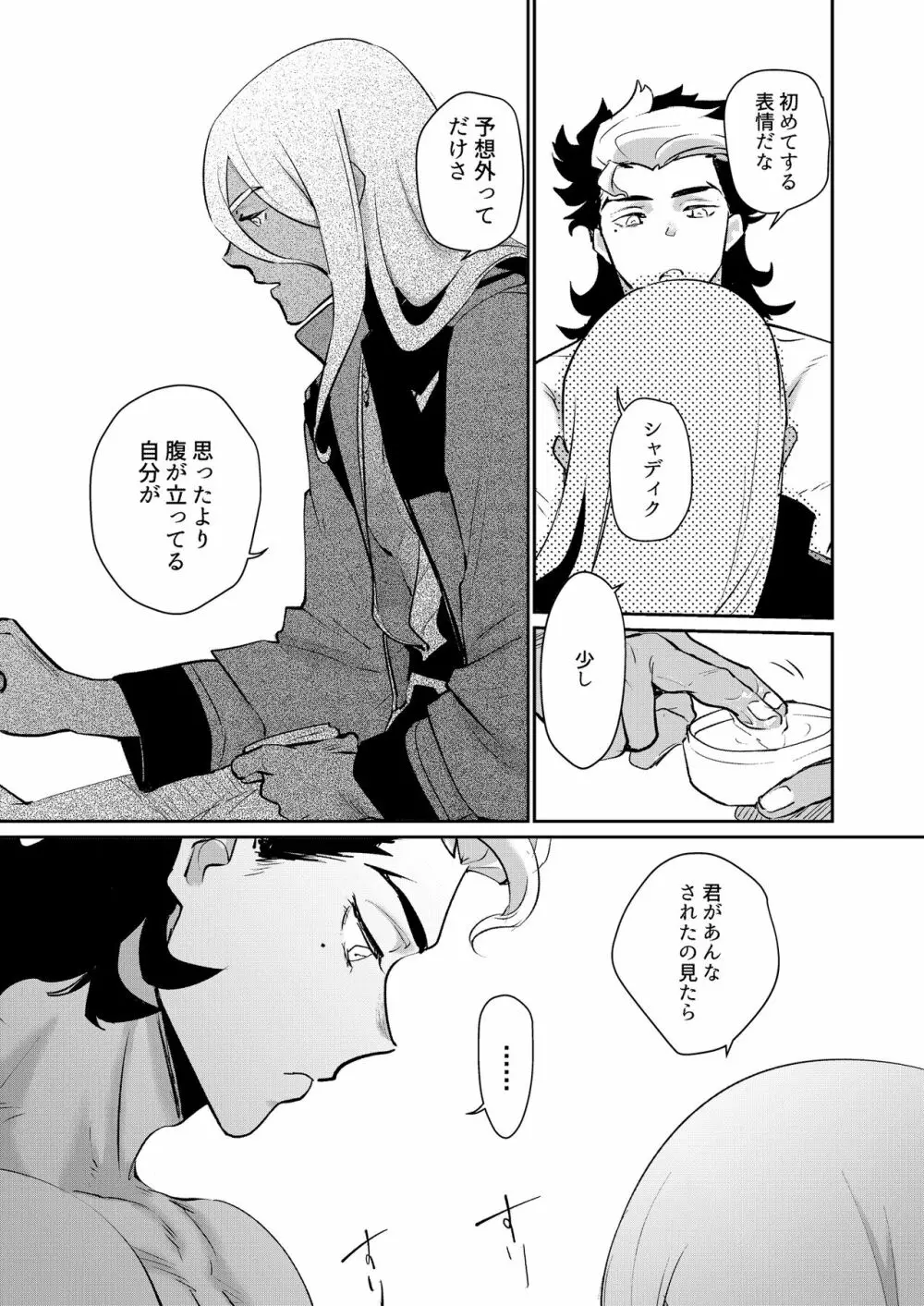 弱み - page16