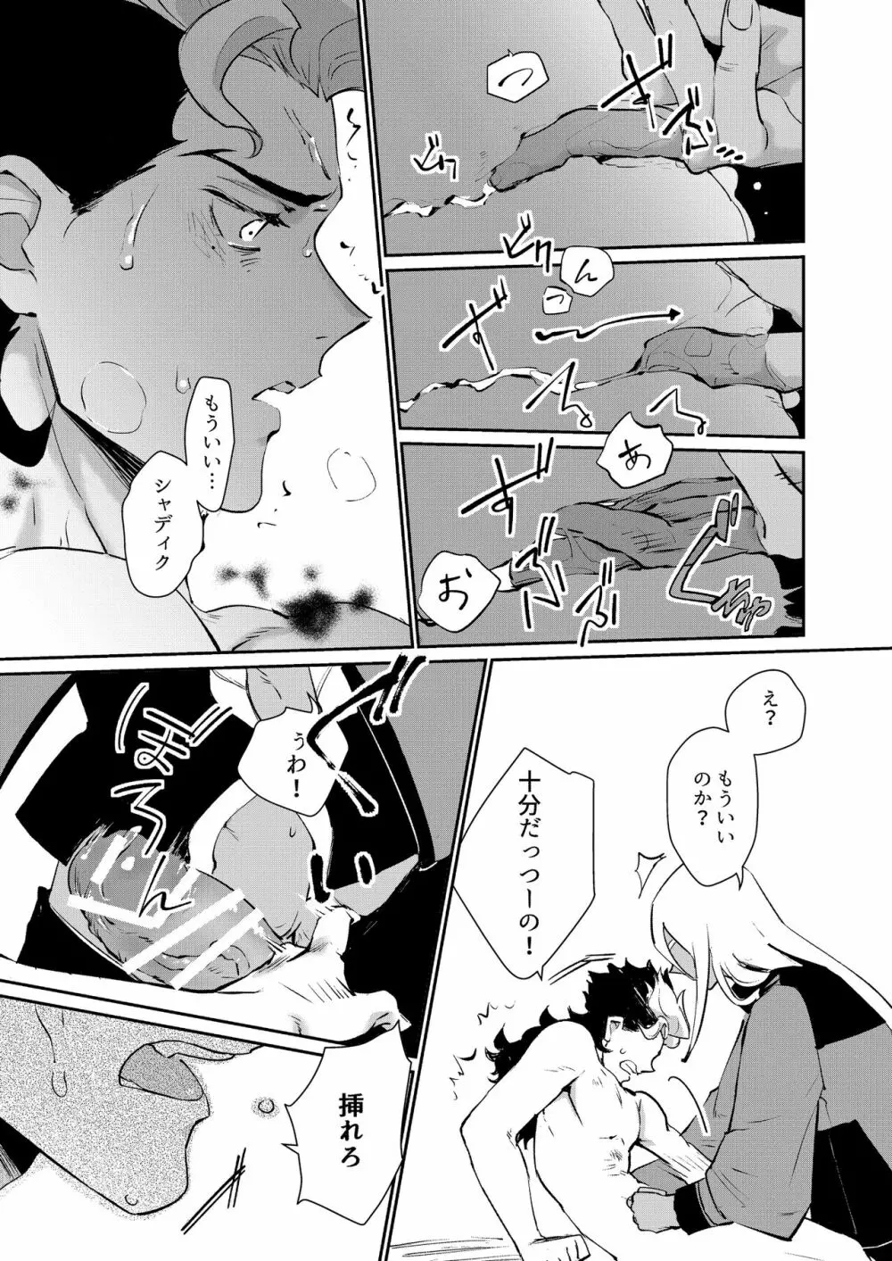 弱み - page20