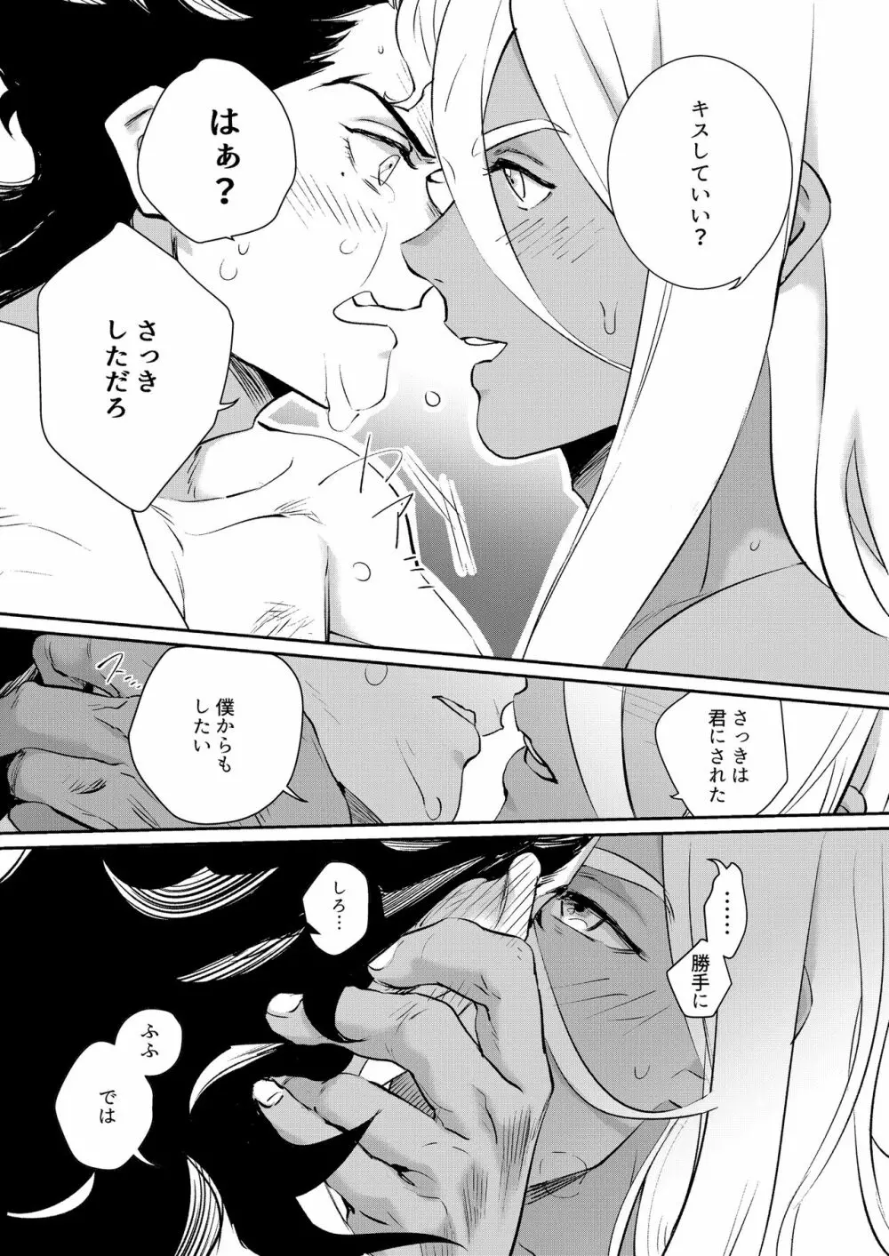 弱み - page24