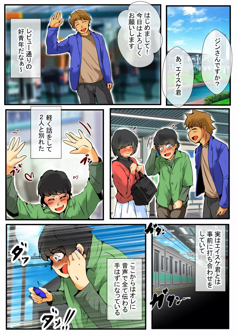 ジン君は愛嫁を寝取らせたい - page14