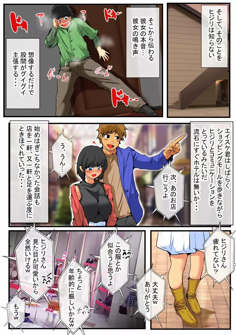 ジン君は愛嫁を寝取らせたい - page15