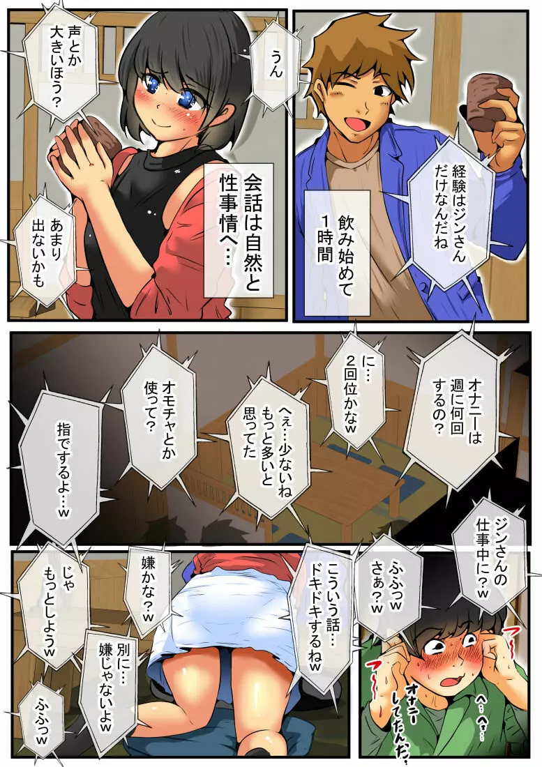 ジン君は愛嫁を寝取らせたい - page18