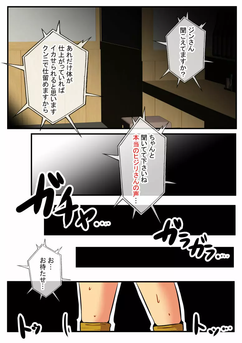 ジン君は愛嫁を寝取らせたい - page27