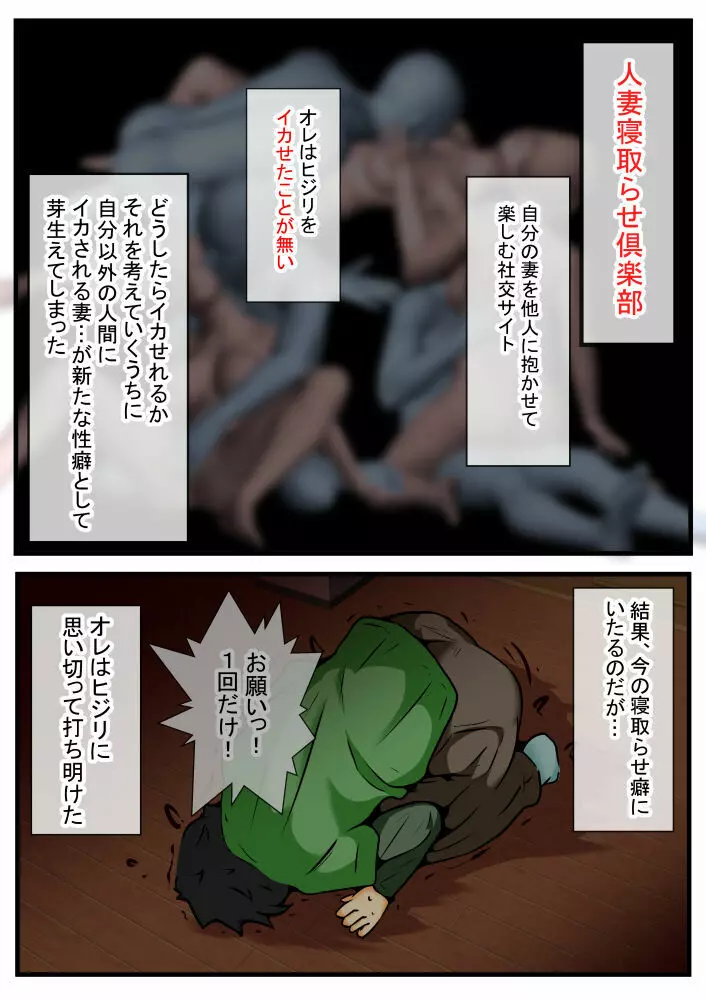 ジン君は愛嫁を寝取らせたい - page6