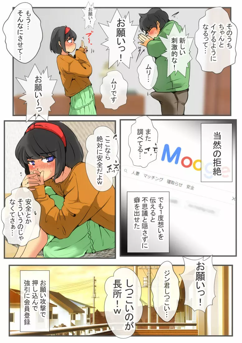 ジン君は愛嫁を寝取らせたい - page7